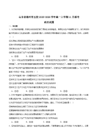 山东省德州市五校2025-2026学年高一上学期11月期中联考政治试题（Word版附答案）