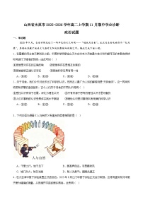 山西省太原市2025-2026学年高二上学期期中考试政治试题（Word版附答案）