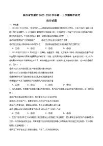 陕西省安康市2025-2026学年高一上学期期中联考政治试题（Word版附答案）
