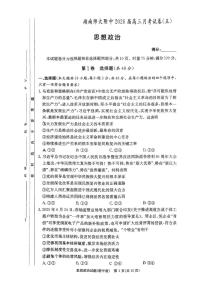 湖南省长沙市湖南师范大学附属中学2025-2026学年高三上学期第五次月考政治试题