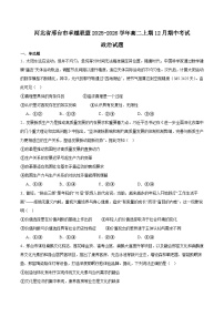 河北省邢台市卓越联盟2025-2026学年高二上学期12月期中考试政治试题（Word版附答案）