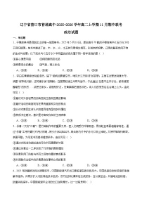 辽宁省营口市普通高中2025-2026学年高二上学期11月期中考试政治试题（Word版附答案）