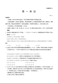 山东省枣庄市薛城区2025-2026学年高一上学期期中考试政治试题（Word版附答案）（A）