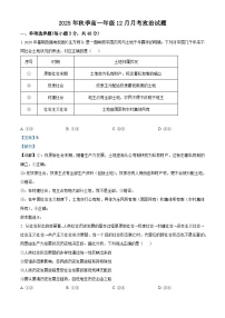 湖北省重点高中智学联盟2025-2026学年高一上学期12月月考政治试题 Word版含解析