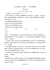 湖南省长沙市麓山共同体学校2025-2026学年高一上学期12月学情检测政治试题 Word版含解析