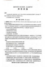 2026届四川省德阳市高中三年级上学期第一次诊断考试（德阳一诊）政治试卷（含答案）