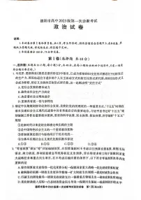 2026届四川省德阳市高中三年级上学期第一次诊断考试（德阳一诊）政治试卷（含答案）