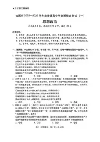 政治丨广东省汕尾市2026届2026届高三上学期12月综合测试（一）试卷及答案