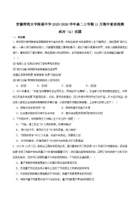 安徽师范大学附属中学2025-2026学年高二上学期期中考试政治（A卷）试题（Word版附答案）