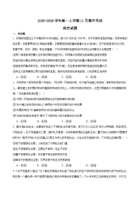 广东实验中学2025-2026学年高一上学期期中模块考试政治试题（Word版附答案）