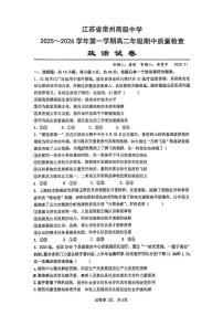 江苏省常州高级中学2025-2026学年高二上学期期中考试政治试题（PDF版附答案）