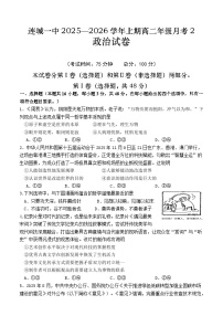 福建省龙岩市连城县第一中学2025-2026学年高二上学期第二次月考政治试题（含答案）含答案解析