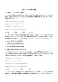 山东省菏泽第一中学（八一路校区）2025-2026学年高二上学期12月测试政治试卷（含答案）含答案解析