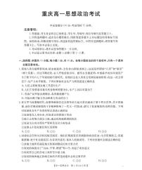 重庆市2025-2026学年高一上学期12月考试政治含答案解析