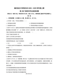 重庆市复旦中学教共体2025-2026学年高二上学期12月定时作业政治试题含答案含答案解析