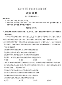 政治-重庆市南开中学高2026届高三年级第五次质量检测试卷及答案