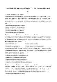 2025-2026学年贵州省贵阳市七校高二（上）月考政治试卷（12月份）-自定义类型