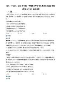 福建省福州第一中学高二上学期期末考试政治试题(解析版)-A4