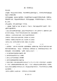 湖南省湘一名校联盟2025-2026学年高一上学期12月月考政治试题（Word版附解析）