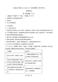 四川省泸州市泸县第五中学2025-2026学年高一上学期12月月考政治试题（Word版附解析）