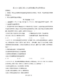 四川省泸州市合江县马街中学2026届高三上学期二模政治试题（Word版附解析）
