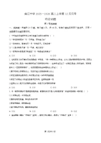 四川省南江中学2025-2026学年高二上学期12月月考政治试题（Word版附解析）