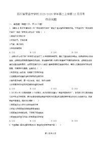 四川省荣县中学2025-2026学年高二上学期12月月考政治试题（Word版附解析）