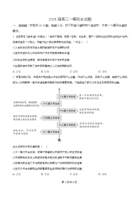 四川省仁寿第一中学（北校区）2026届高三上学期一模政治（A）试题（Word版附解析）