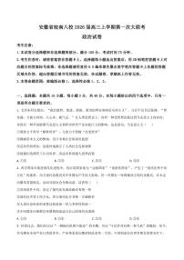 2026届安徽省皖南八校高三上学期第一次大联考政治试卷（有答案）