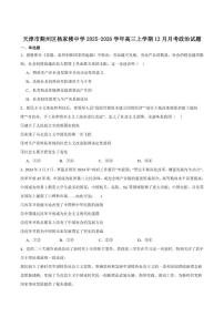 2026届天津市蓟州区杨家楼中学高三上学期12月第二次月考政治试卷（有答案）