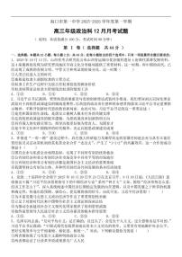 2025-2026学年海南省海口市第一中学高三上学期12月月考政治试题（有解析）