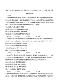 2026届湖南长沙市师范大学附属中学高三上学期月考（五）政治试卷（有答案）