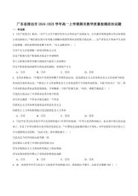 2024-2025学年广东省清远市高一上学期期末教学质量检测政治试卷（有答案）