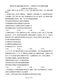 2025-2026学年湖北省荆州中学高二上学期12月月考政治试题（有答案）