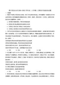 2024-2025学年四川省凉山州高二上学期期末考试政治试卷（有答案）