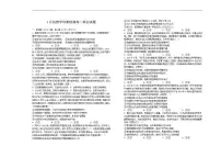 2025-2026学年山东省菏泽市第一中学高二上学期1月月考政治试题（有答案）