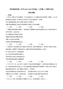 内蒙古呼和浩特市第二中学2025-2026学年高二上学期期中考试政治试卷（Word版附答案）