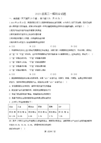 四川省仁寿第一中学南校区2026届上学期一模政治试卷（Word版附解析）