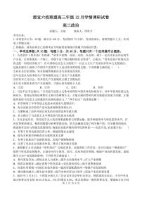 江苏省无锡市澄宜六校联盟2025-2026学年高三上学期12月学情调研政治试卷（含答案）