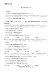 云南省名校联盟2026届高三上学期第三次联考政治试卷（不含答案）