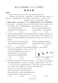 重庆市七校联盟2026届高三上学期二阶段12月联考政治试卷