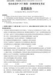 四川省乐山市高中2026届高三上学期第一次调查研究考试政治试卷（含答案）