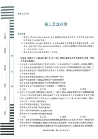 湖南省湘一名校联盟2026届高三上学期12月质量检测政治试卷（含答案）