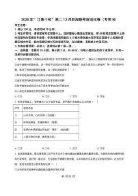 安徽省 “江南十校”2025-2026学年高二上学期12月阶段联考政治试卷（B）含答案