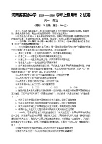 河南省实验中学2025-2026学年高一上学期第二次月考政治试卷
