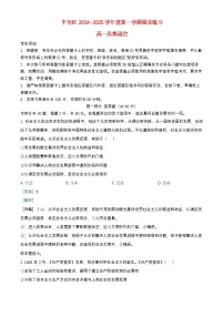 北京市丰台区2024_2025学年高一政治上学期期末考试试卷含解析
