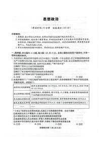 四川省绵阳市2025_2026学年高三政治上学期11月月考试题pdf含解析