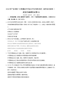 广东省2026年普通高中学业水平合格性考试仿真模拟卷（一）-政治试题（含答案）