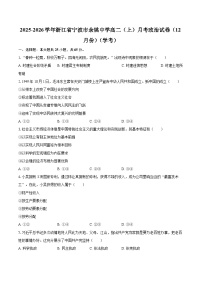 2025-2026学年浙江省宁波市余姚中学高二（上）月考政治试卷（12月份）（学考）-自定义类型