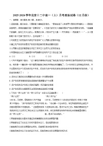 2025-2026学年北京十二中高一（上）月考政治试卷（12月份）-自定义类型